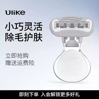Ulike 小贝壳刮毛器（脱毛仪）