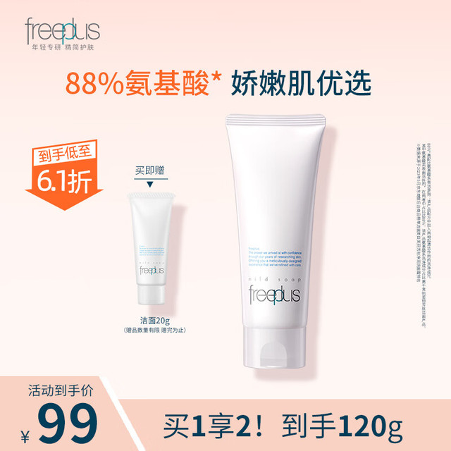 有券的上：freeplus 芙丽芳丝 净润洗面霜 100g+20g+30ml乳液
