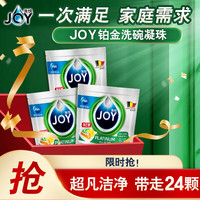 JOY 铂金系列 洗碗机专用凝珠 24颗