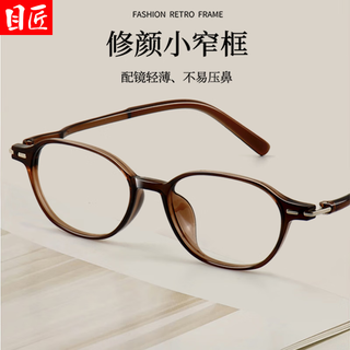  目匠 超轻 女士近视眼镜框  冷茶 1.67