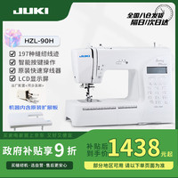 重机 JUKI 90H家用电子台式多功能缝纫机197线迹吃厚薄锁边 带扩展板