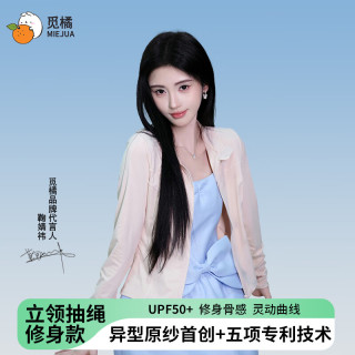 觅橘 鞠婧祎同款修身立领款防晒衣防紫外线外套显瘦轻薄透气收腰C 粉色 XL (卡码拍大)