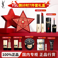YSL小金条方管黑管唇釉口红唇膏1966/314/610礼盒 【倒计时7件套礼盒】YSL王牌双色口红套盒