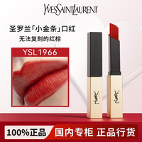 YSL小金条方管黑管唇釉口红唇膏1966/314/610礼盒 【小金条】1966#无法复刻的红棕