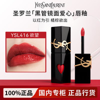 YSL小金条方管黑管唇釉口红唇膏1966/314/610礼盒 【黑管爱心唇釉】416#欲望