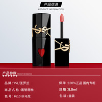 YSL小金条方管黑管唇釉口红唇膏1966/314/610礼盒 【黑管爱心唇釉】610#冰乌龙