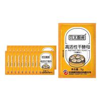 安琪出品 贝太酵母粉5g 家用馒头发面 高活性干酵母低糖型厨房发酵粉 贝太厨房酵母5g*30袋【低糖型】
