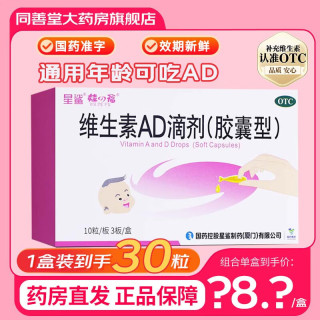 娃の福 维生素AD滴剂 5盒装
