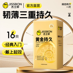 杰士邦 延时安全套 黄金超凡持久三合一 16只（黄金持久*8+持久紧致*6+白金持久*2）