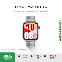 华为 HUAWEI WATCH FIT 4 智能手表 43mm 幻影银编织款表带