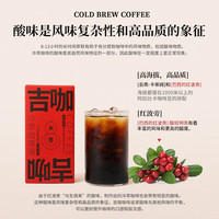 吉咖经典冷萃浓缩咖啡液深烘黑咖啡 共50杯【冷萃咖啡液】
