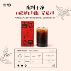 吉咖 经典冷萃浓缩咖啡液深烘黑咖啡 1盒3杯