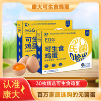 small egg 无品牌 中国大陆 可生食鸡蛋 30枚 1500g