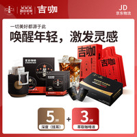 吉咖经典冷萃浓缩咖啡液深烘黑咖啡 5杯深度+3杯吉咖冷萃