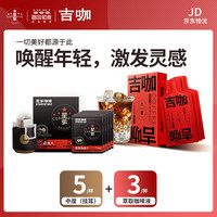 吉咖经典冷萃浓缩咖啡液深烘黑咖啡 5杯中度+3杯吉咖冷萃