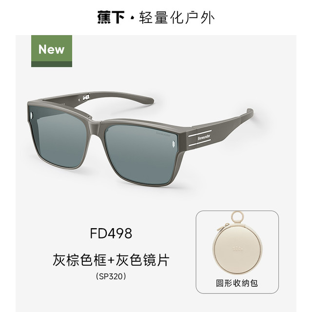 今日必买：Beneunder 蕉下 太阳镜 方框套镜 FD497