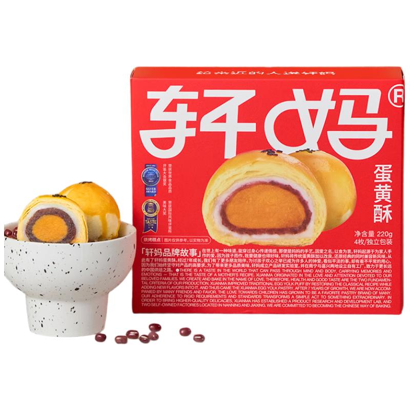 轩妈 红豆蛋黄酥