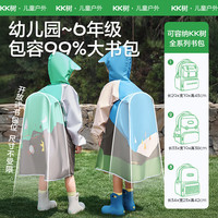 kocotreeKK树儿童雨衣男童女童宝宝雨披幼儿园女孩小上学带书包位 藤萝紫 M：115-135CM