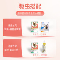 瑞普莫普欣猫咪体内外一体驱虫药滴剂跳蚤耳螨外驱体内打虫莫普新