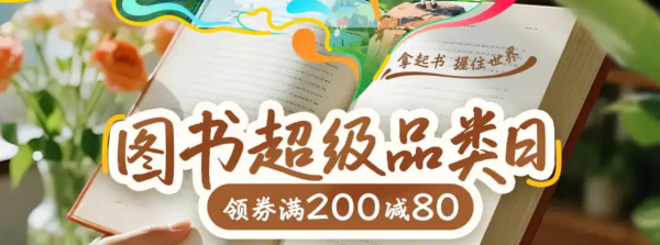 京东图书超级品类日,精选好书低至6折!
