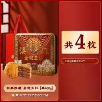 金尊金腿五仁月饼广式火腿五仁月饼老式糕点铁盒款600g 金腿五仁经典铁罐礼盒【4饼600g