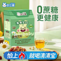 好立美 Holybaby 0蔗糖清清宝菊花晶奶粉伴侣益生元金银花冲剂饮料清火宝