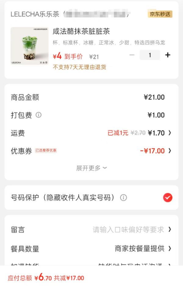 乐乐茶 咸法酪抹茶脏脏茶