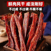 小鸡海蒂 风干鸡胸肉干 250g*2 麻辣味