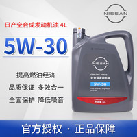 日产 汽机油 5w-30 全合成机油 SP级 4L