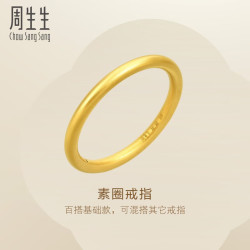 Chow Sang Sang 周生生 周生黄金戒指 足金百搭素圈戒 男女可作对戒92293R定价12圈