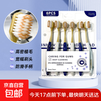 赛美牙刷 山姆同款型牙刷宽头软毛高密刷深层清洁成人家庭六支装牙刷 常规 6支