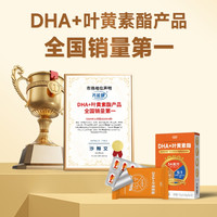 养能健 清华冯博士DHA藻油叶黄素眼脑双补记忆力儿童学习专注