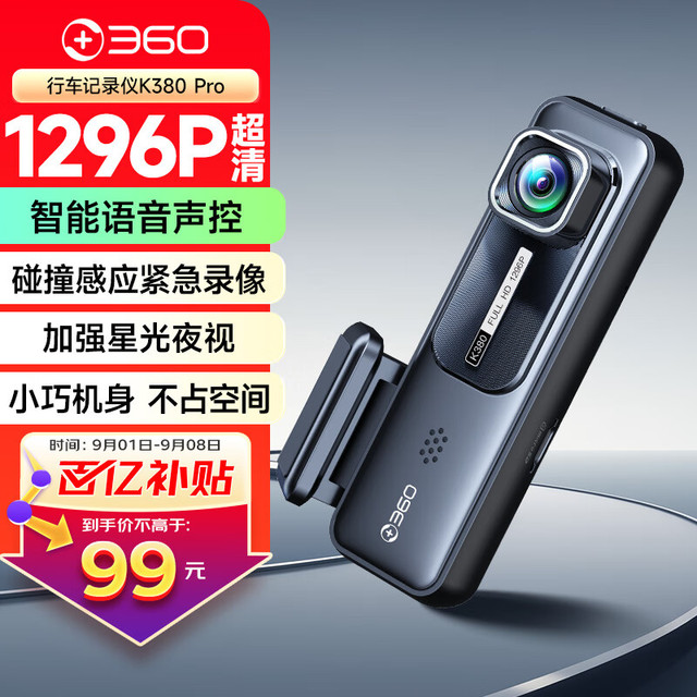 360 AI行车记录仪K380pro 星光夜视 高清录像 智能车载隐藏式