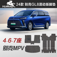御马 别克GL8脚垫 新能源ES陆尊 7座6座