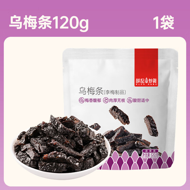 薛记炒货 乌梅条120g 果干蜜饯