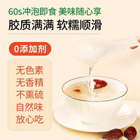 XIAN ER JIA/鲜珥家 冲泡即食 燕窝银耳羹