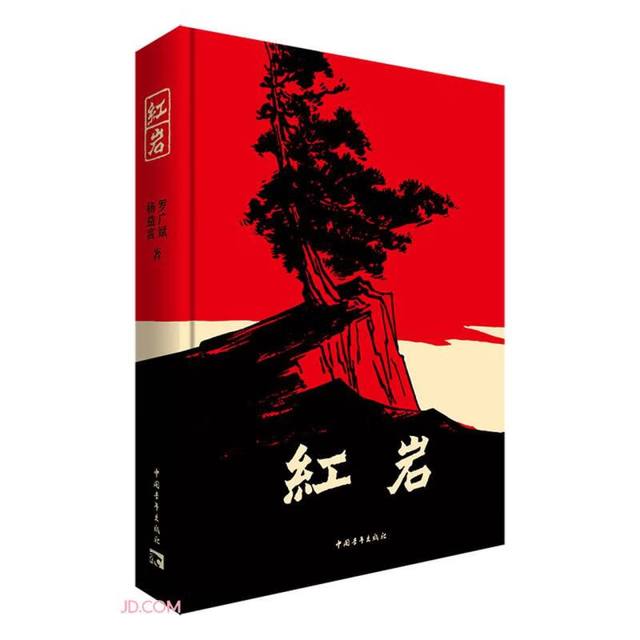 PLUS会员：《红岩》