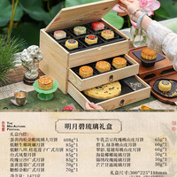 知味观月饼礼盒装高档级广式莲蓉蛋奶黄流心豆沙礼盒品 【三层木匣 高档好礼】明月碧琉璃