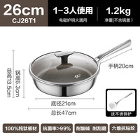 88VIP：苏泊尔 CJ26T1 纯钛煎锅 26cm