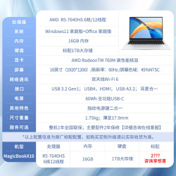 荣耀 HONOR 笔记本电脑 X16锐龙版 R5-7640HS高清护眼屏长续航16吋轻薄笔记本电脑商务本 锐龙版R5-7640HS