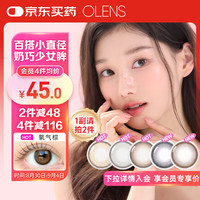 OLENS 欧朗睛自然小直径韩国美瞳 半年抛1片 小鹿棕 475度 小鹿棕