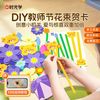 时光学 新款教师节贺卡花 儿童手工diy制作材料 感谢老师礼物