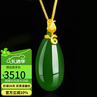 豆蔻时光 收藏级和田碧玉吊坠天然菠菜绿水滴18K黄金项链足金镶玉坠女士款