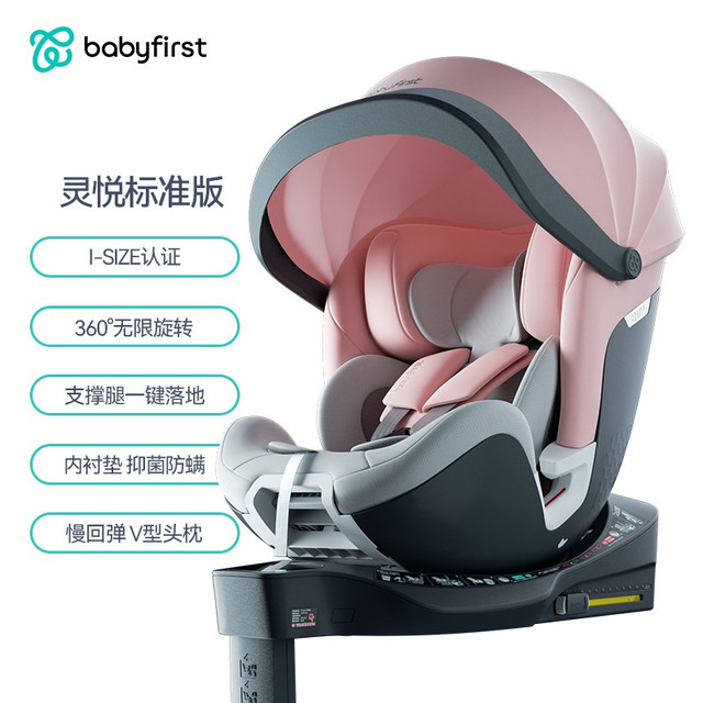 宝贝第一 灵悦Pro系列 R155 安全座椅
