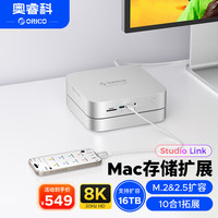 奥睿科 Mac mini扩展坞硬盘盒拓展坞硬盘柜底座type-C转换器8K扩屏StudioLink扩容桌面支架扩展 MC25M