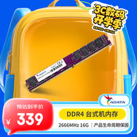 威刚 万紫千红系列 DDR4 2666MHz 台式机内存 普条 紫色 16GB