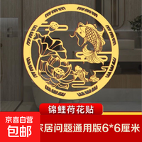 京喜自营-专用品牌 门对门隐形金属贴自粘五帝钱床头朝西荷花锦鲤天官赐福财福金属贴 荷花贴