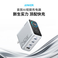 安克 智显充140W氮化镓多口PD快充头