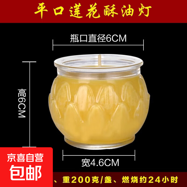京喜自营-专用品牌 平口莲花酥油灯24小时无烟蜡烛供灯佛灯纯植物酥油斗烛供佛长明灯 平口莲花灯-黄色-1盏