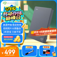 希捷 Basic简系列 2.5英寸Micro-B便携移动机械硬盘 2TB USB3.0 灰色